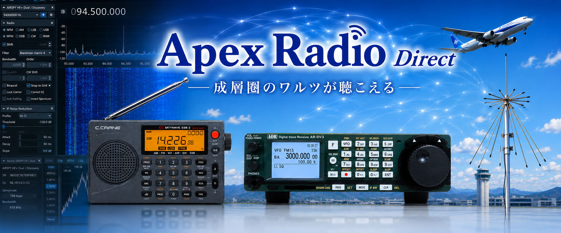 ApexRadio DIRECT｜無線機・受信機・アンテナの直営通販