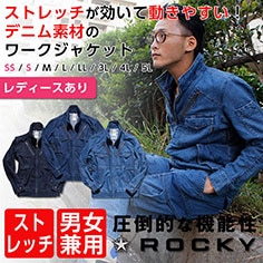 ロッキー ROCKY 作業着の通販 【アパレルバンク】選び方から提案