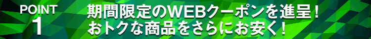 キャンペーン1