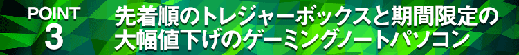 キャンペーン3