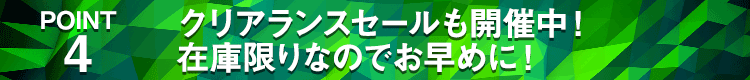 キャンペーン4