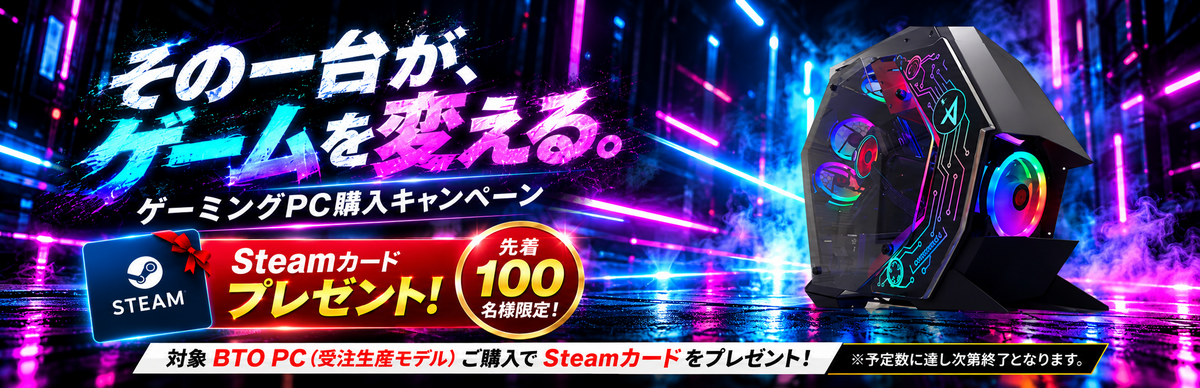 Web限定！特別価格BTOPC（最短即日出荷モデル）