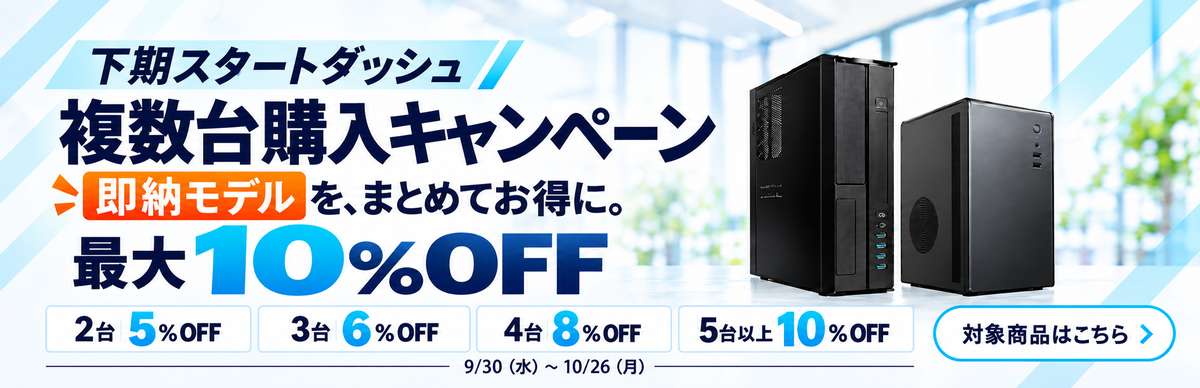 Web限定！特別価格BTOPC（最短即日出荷モデル）