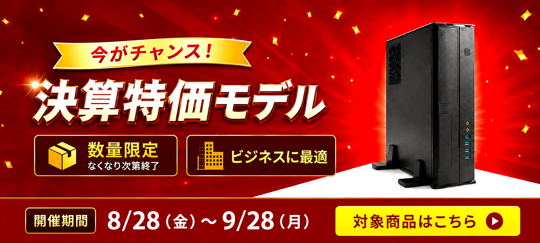 早い者勝ち 特価 アプライドPC i_Brainシリーズ パソコンショップ（PC）通販の【アプライドネット】公式サイト
