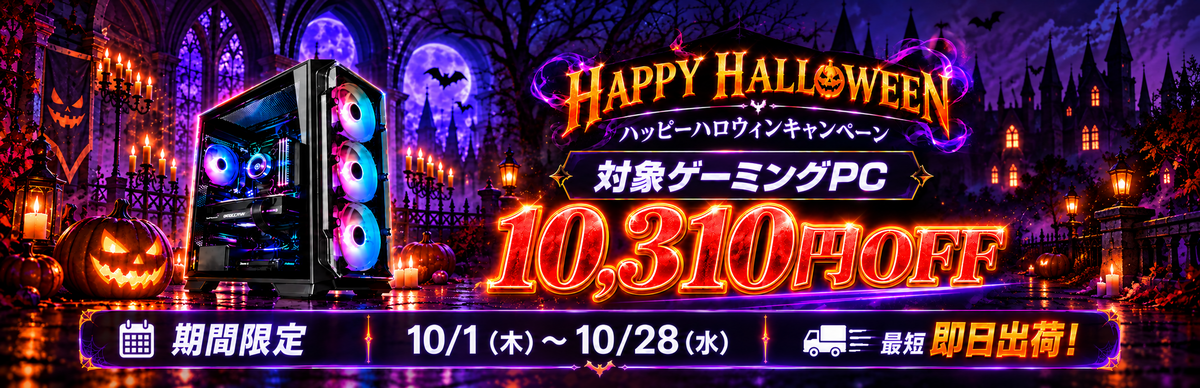 Web限定！特別価格BTOPC（最短即日出荷モデル）