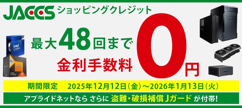 パソコンショップ（PC）通販の【アプライドネット】公式サイト