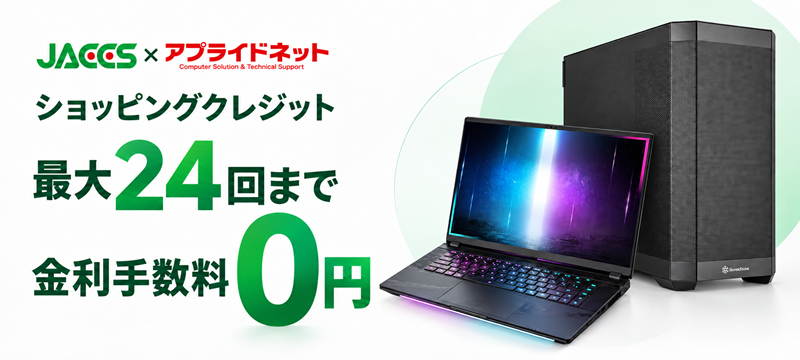 JACCS 48回無金利
