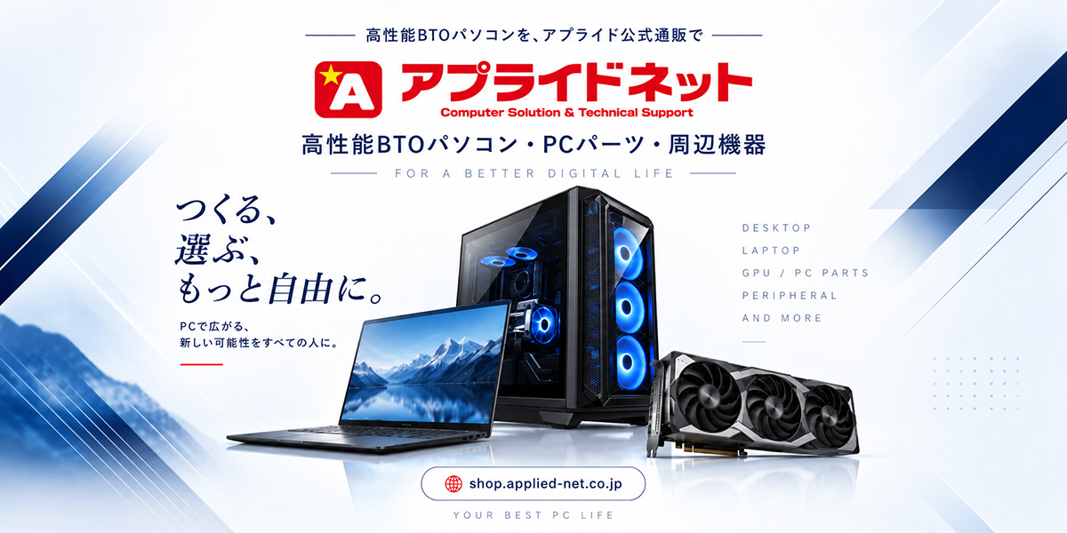 ノートパソコン(PC) ｜パソコン専門店【アプライドネット】公式通販