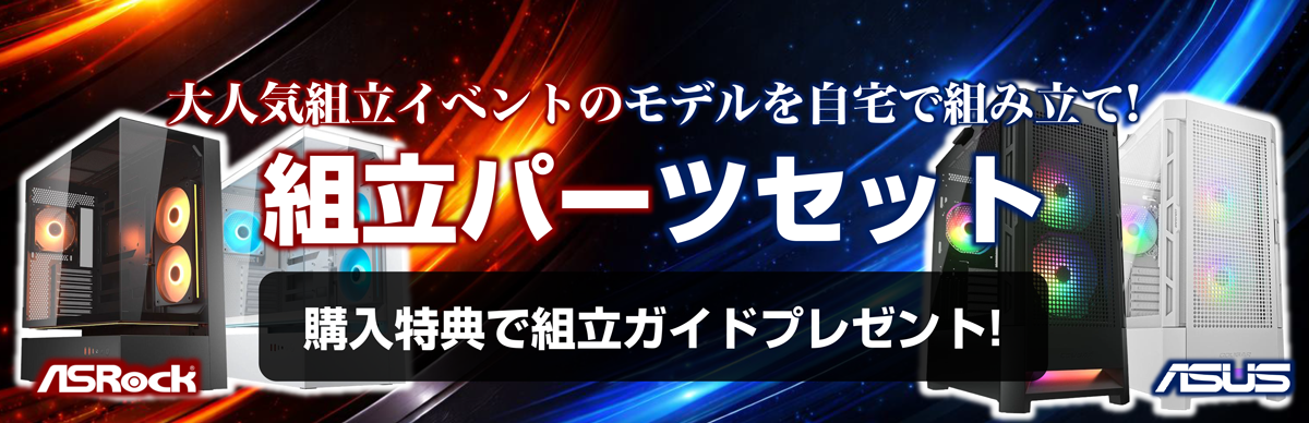 �Ȥ�Ω�ƥ��٥�Ȥ�PC�ѡ��ĥ��åȤ������Ǥ��롪