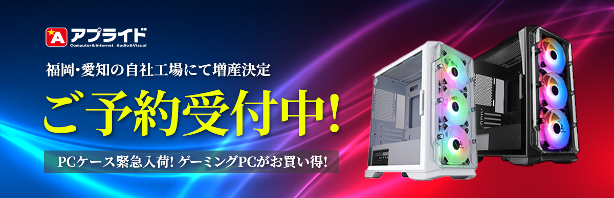 ゲーミングPCがお買い得