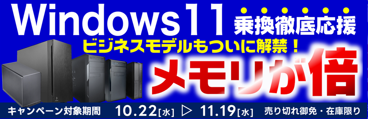 ビジネスメモリが倍