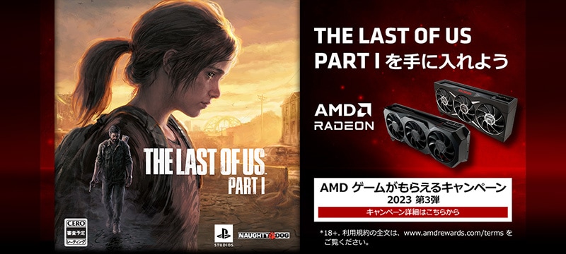 AMD ゲームがもらえるキャンペーン2023 第3弾 グラフィックス編