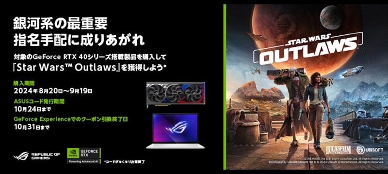 ASUS/ROGʹǡStar Wars Outlawsפ褦ڡ