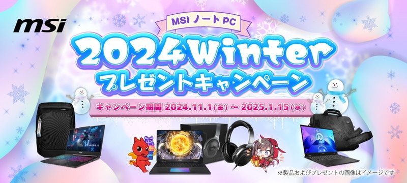 MSI ΡPC 2024Winter ץ쥼ȥڡ