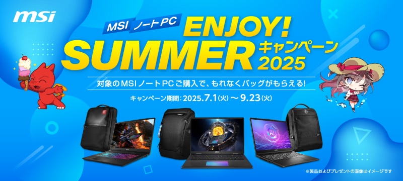 MSI ¥Î¡¼¥È¥Ñ¥½¥³¥ó ENJOY SUMMER ¥¥ã¥ó¥Ú¡¼¥ó 2025