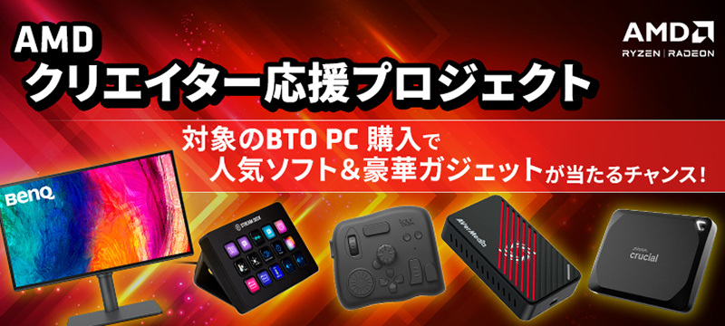 AMD ¥¯¥ê¥¨¥¤¥¿¡¼±þ±ç¥×¥í¥¸¥§¥¯¥È