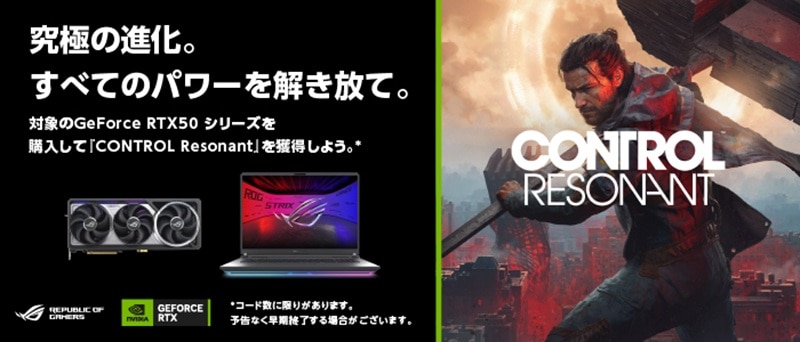 ASUS NV Game Bundleキャンペーン