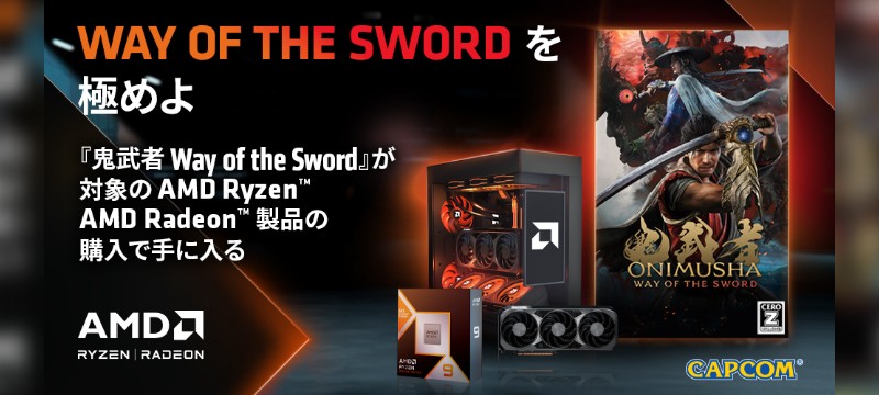 AMD ゲームがもらえるキャンペーン 2026 第2弾