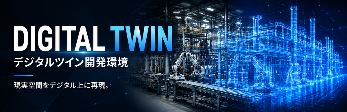 DIGITAL TWIN