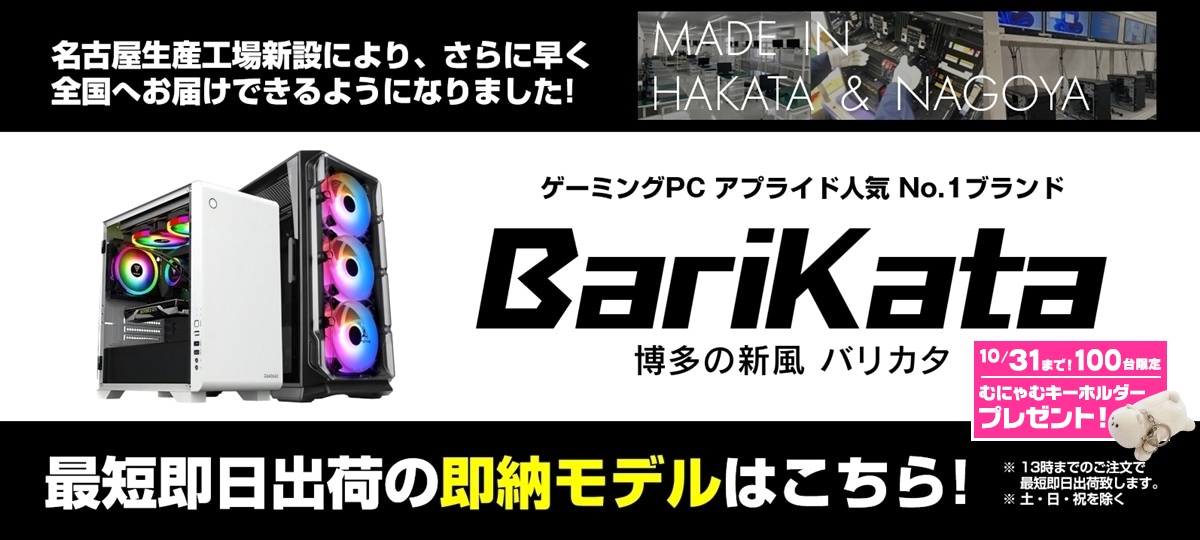 Web限定！特別価格BTOPC（最短即日出荷モデル）