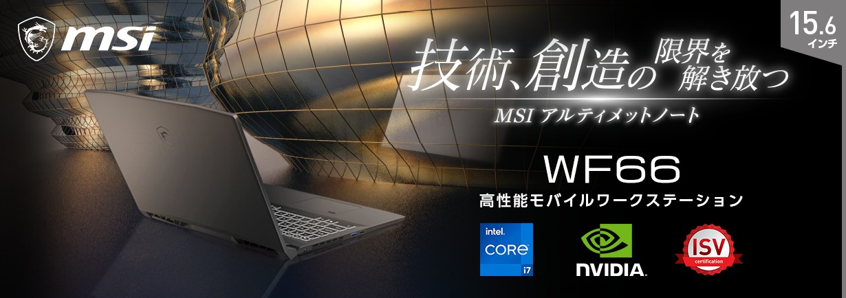 WF66-11UI-1046JP Core i7-11800H NVIDIA T1200