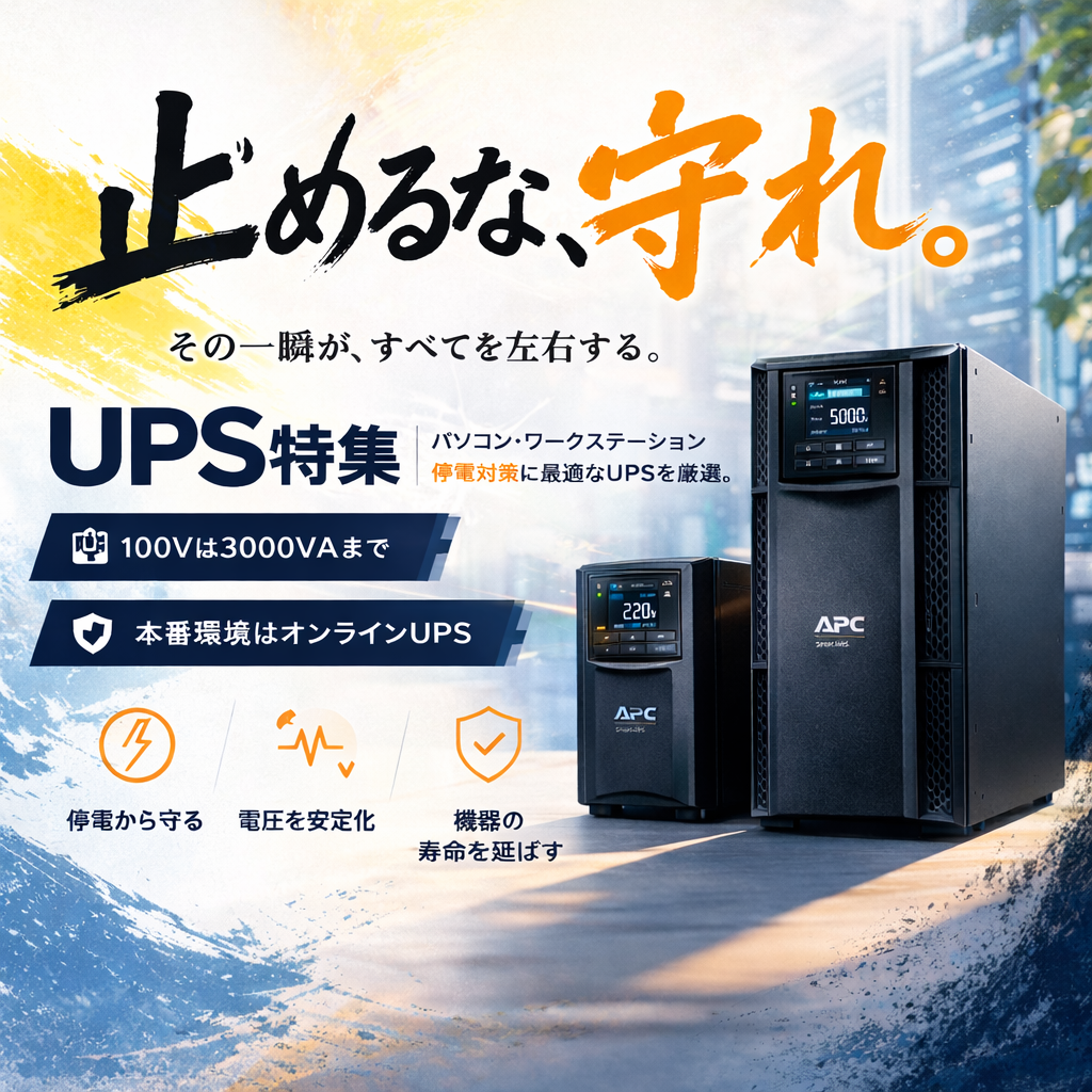 UPS特集メイン画像