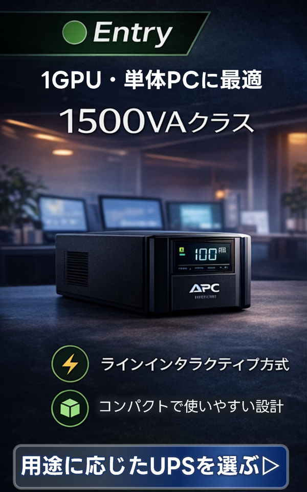 1500VAカテゴリへ