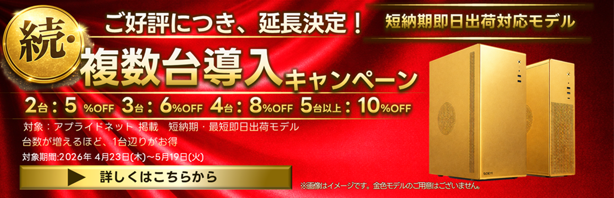 アプライドネット 即納BTOパソコン P'ROGRESS