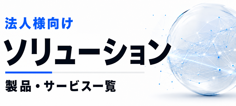 法人まとめ