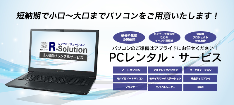 パソコン（PC）通販の【アプライドネット】公式サイト