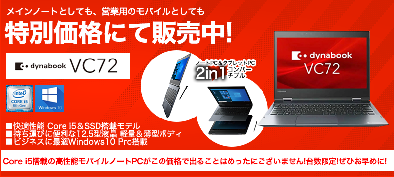 dynabook vc72 �Ρ��ȥ֥å�