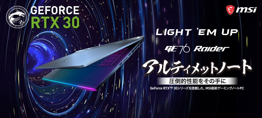 MSIノートパソコン