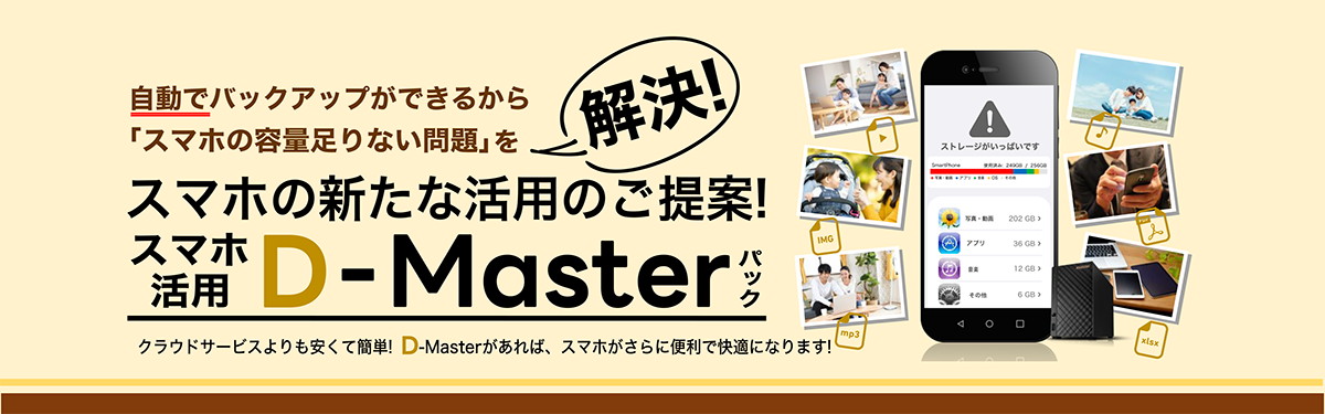 ޥ۳ D-Master ѥå
