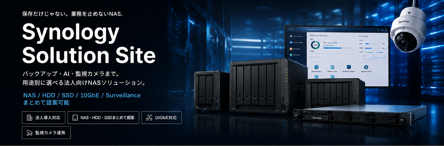 Synology Solution Site