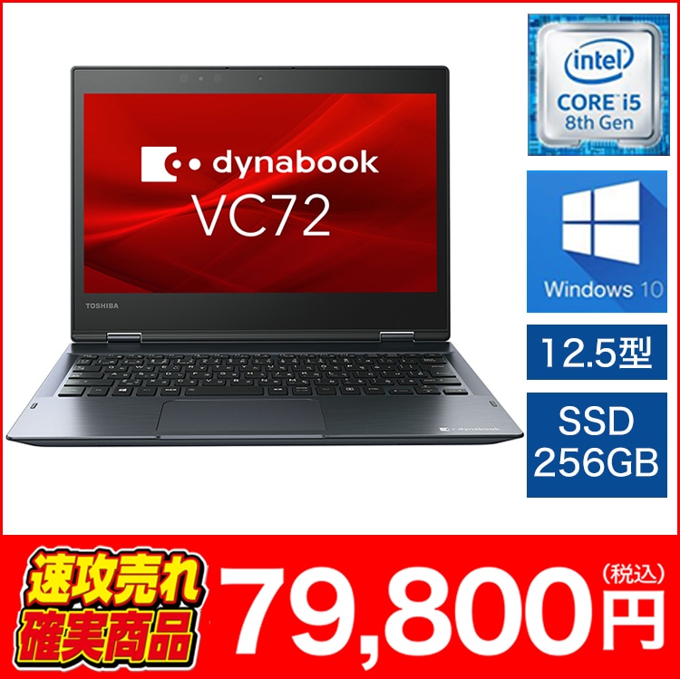 Dynabook [A6V3DSF82111] VC72/DS タブレットPC