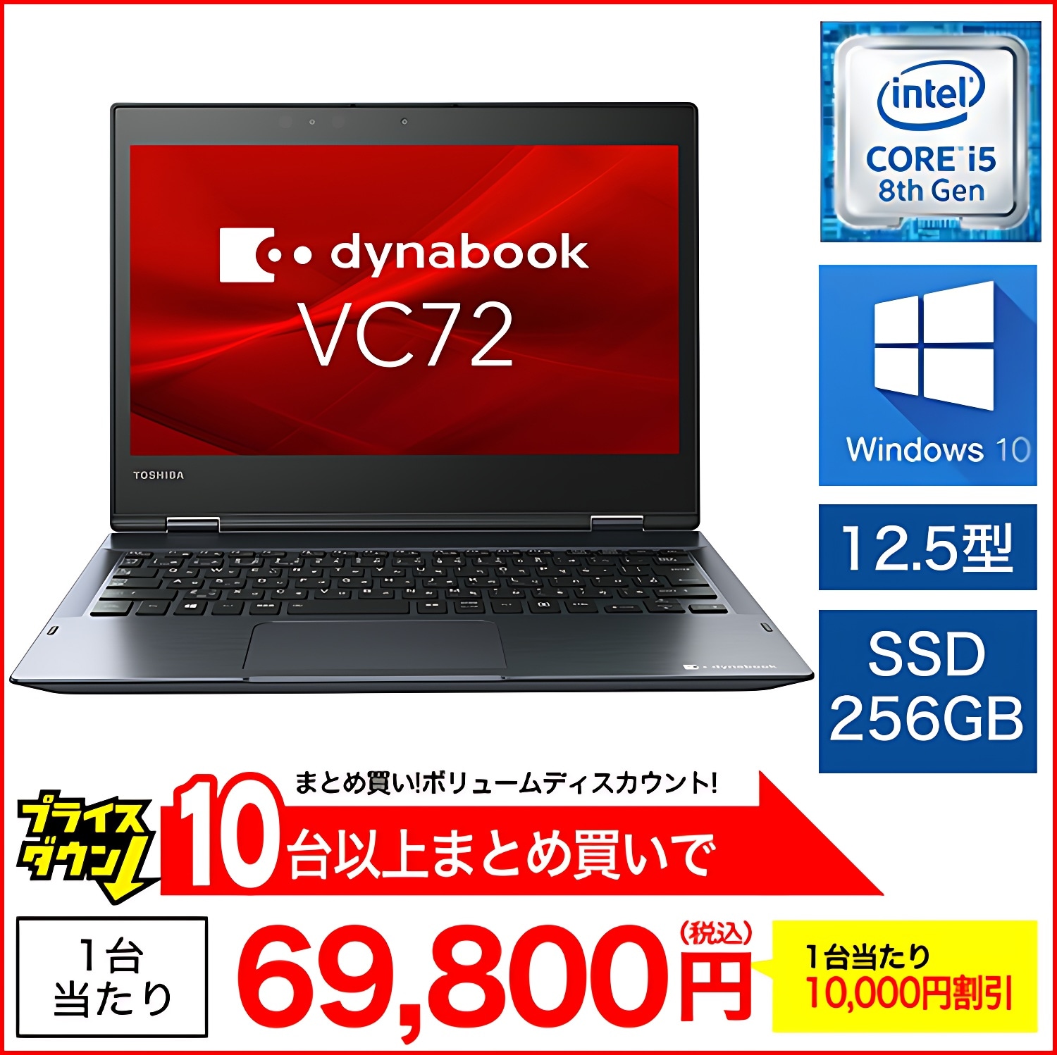 9,996円dynabook VC72 第8世代Corei5 8GB 256GB タッチ液晶