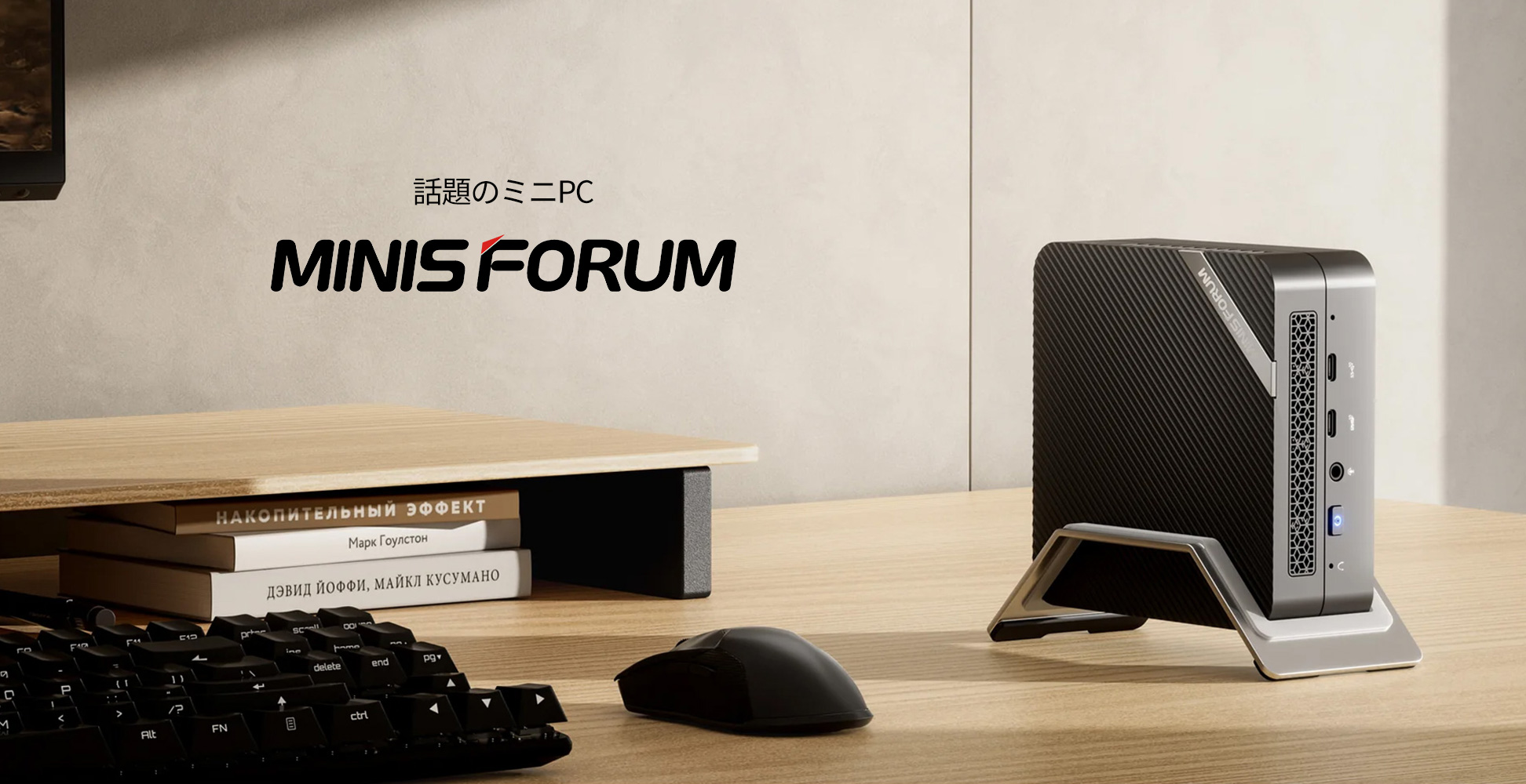 MINISFORUM（ミニスフォーラム） ミニPC