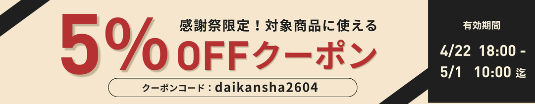 クーポン