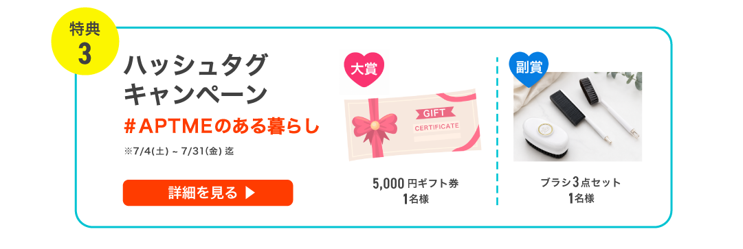 ハッシュタグキャンペーン