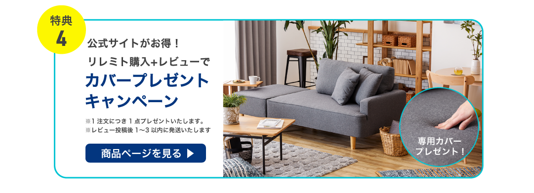 リレミトカバープレゼント