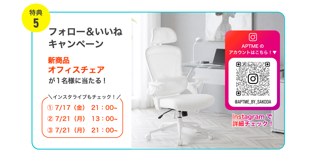 インスタキャンペーン
