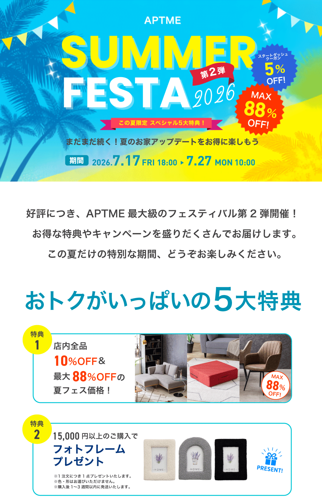 セールメインバナー