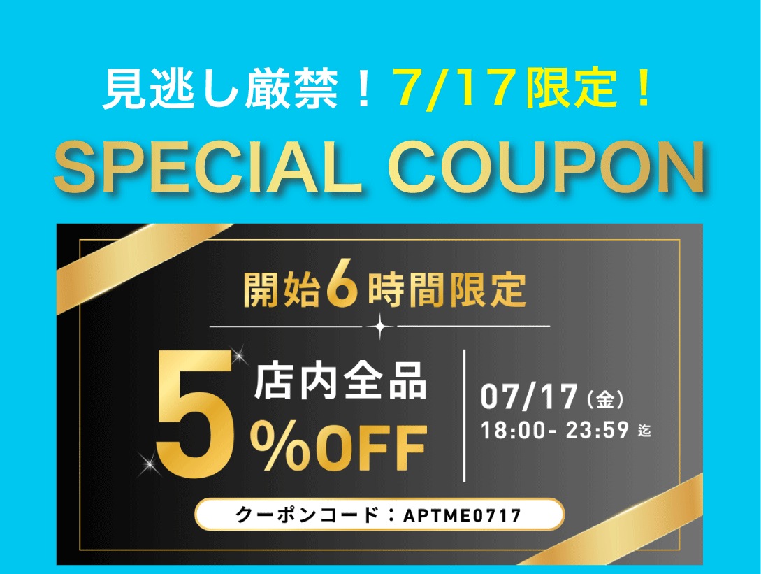 スタートダッシュクーポン