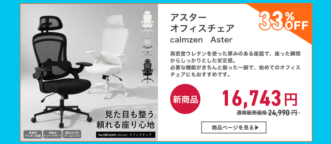 オフィスチェア