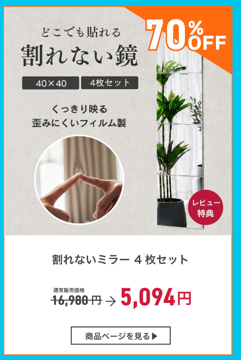 割れないミラー
