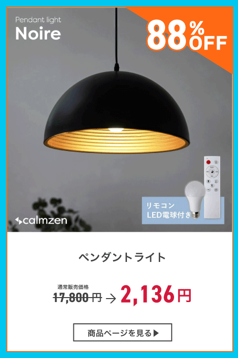ペンダントライト