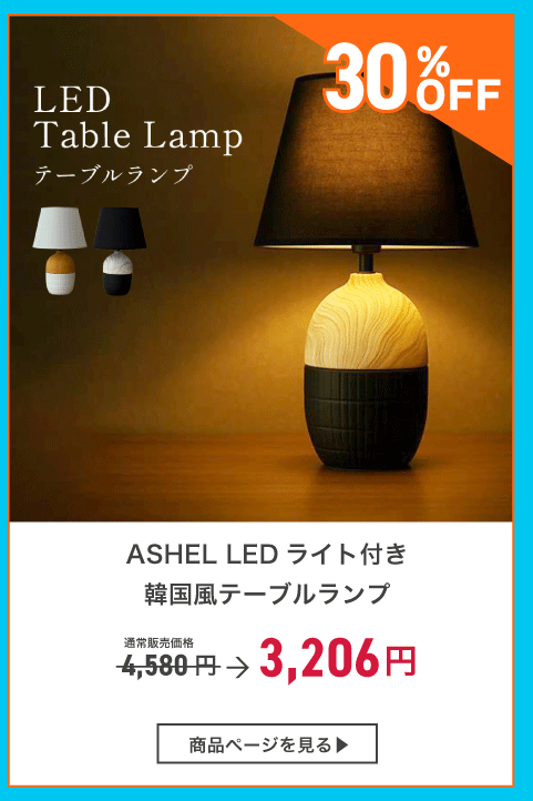 テーブルランプ