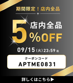 5%OFFクーポン