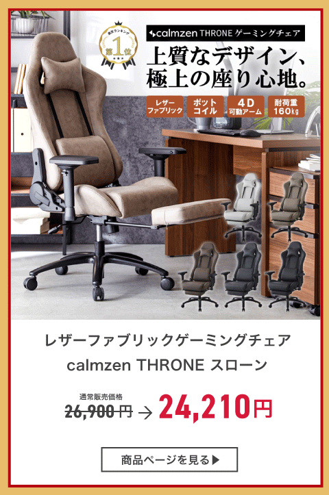 レザーファブリックゲーミングチェア