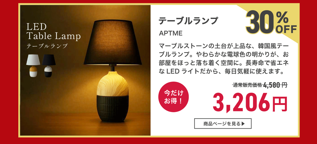 テーブルランプ